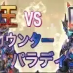 【ドラクエウォーク】C・パラディンで竜王に挑む！