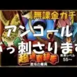 【ドラクエウォーク】鬼MP使うアンコール戦法がMP温存すべき超連戦組手にまさかのベストマッチ！？【無課金ガチ勢】