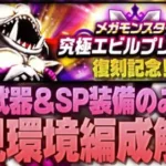 【ドラクエウォーク】エビルプリーストの配布武器＆SP装備のみ超安定ソロ攻略＆現環境でボコボコにしてみた