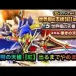 ドラクエウォーク　【ガチャ】世界樹の天槍【紅】
