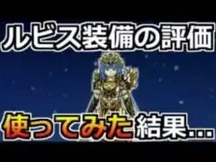 【ドラクエウォーク】ルビス装備の評価！実際に使ってみた結果は想像以上に…！