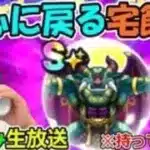 ドラクエウォークに覚醒実装記念！初心に戻ってお惣菜で宅飲み！