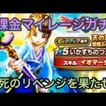 【ドラクエウォーク】無課金マイレージガチャ 虹箱1の希望 【ドラゴンクエストウォーク】