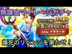 【ドラクエウォーク】無課金マイレージガチャ 虹箱1の希望 【ドラゴンクエストウォーク】