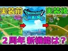 【ドラクエウォーク】ドラクエウォークは別ゲーに進化していた・・！待望の2021年新機能は？
