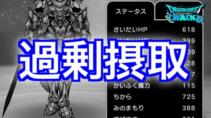 みなさんは大丈夫ですか？【ドラクエウォーク】【ドラゴンクエストウォーク】