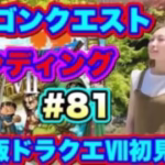 【ドラゴンクエスト】エンディング！IOS版ドラクエⅦ！初見攻略！無課金ギャル勇者がいく！