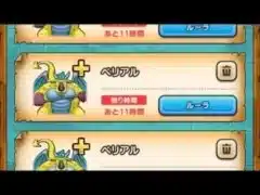 【ドラゴンクエストウォーク】ベリアルLevel30＋プラス安定攻略