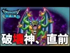 【ドラクエウォーク】これで破壊神シドー討伐の準備は完了だ！【ぎこちゃん】