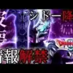 【ドラクエウォーク】遂にシドーがくるぞ！全力全裸待機！はかいのつるぎにも大期待【情報解禁】#シドー#ドラゴンクエストウォーク