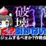 【ドラクエウォーク】呪い装備とは⁉︎はかいのつるぎ・悪霊の神々装備は引くべきか？性能・ガチャ優先度を作戦会議‼︎【ドラゴンクエストウォーク】