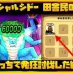 【ドラクエウォーク】スペシャルメガモン、シドーとソロで戦ってみた結果…