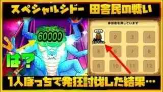 【ドラクエウォーク】スペシャルメガモン、シドーとソロで戦ってみた結果…