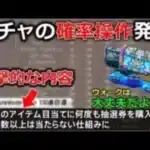 スクエニが消費者庁から措置命令、ガチャの確率操作はエグイてぇ・・・ドラクエウォークは大丈夫・・だよね？