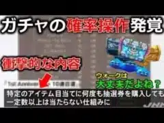 スクエニが消費者庁から措置命令、ガチャの確率操作はエグイてぇ・・・ドラクエウォークは大丈夫・・だよね？