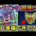 【ドラクエウォーク】ハーゴンはかなり強いか？今すべき準備が大事！