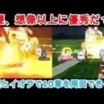 【ドラクエウォーク】10章を竜鞭とイオラで周回できる？