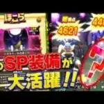 【ドラクエウォーク】あのSP装備装備が強すぎる！新ほこらモンスター「イズライール」をSP装備のみ超簡単攻略
