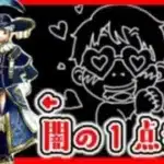 【ドラクエウォーク】一点狙いの闇を照らす「夏の奇跡」 ダーマ神殿魔法戦士装備ふくびき
