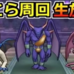 【ドラクエウォーク】ほこら周回しながらお酒呑む！【生放送】