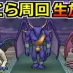 【ドラクエウォーク】ほこら周回しながらお酒呑む！【生放送】