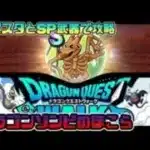 【ドラクエウォーク】ドラゴンゾンビのほこら攻略