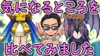 ドラクエウォーク　気になるところを検証してきました！