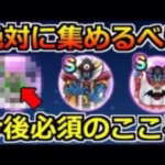 【ドラクエウォーク】ドラゴンのつえに備えて絶対集めておきたいこころ！今後の呪文周回で必須クラス！