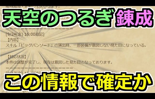 【ドラクエウォーク】天空の剣の錬成はこの日で確定か？ビッグバンソードにとある修正が・・・！