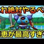 【ドラクエウォーク】仲間モンスターの永続スキルの恩恵がデカい！これはレベル80と合わせてやるべき