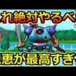 【ドラクエウォーク】仲間モンスターの永続スキルの恩恵がデカい！これはレベル80と合わせてやるべき