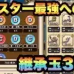 【ドラクエウォーク】モンスターバトルにおいて最強になるには必須の継承玉を37個作ってみた【ドラゴンクエストウォーク】