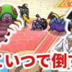 【ドラクエウォーク】Dr.マモリ―ノをキャタピラー主軸で攻略!仲間モンスターの対戦ルールとは 性格の重要性