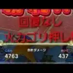 【ドラクエウォーク】モンスターバトル　火力ゴリ押し！　Dr.マモリーノと対戦　攻略