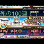 【ドラクエウォーク】信託のエルヘブン装備ふくびき100連！【スクルト欲しい！！】