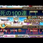 【ドラクエウォーク】信託のエルヘブン装備ふくびき100連！【スクルト欲しい！！】