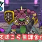 【ドラクエウォーク】【無課金】ゴンズ無課金攻略‼️