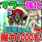 ドラクエウォーク　ベホマラーが更に強化！　イブールのこころＳ最高かよ！