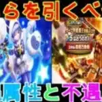 【ドラクエウォーク】星降りの霊杖かはおうのオノ、どちらを引くべきか