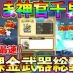 【ドラクエウォーク】目指せ最速！あくま神官覚醒千里行を廃課金装備で攻めまくる！