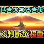 【ドラクエウォーク】きせきのつるぎ装備ガチャが実装！イオ属性500%＆回復できるこの武器は引くべきか？【スマートウォーク】