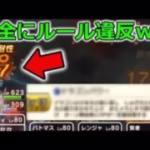 【ドラクエウォーク】完全にルール違反したパラディンがひどい事になったｗｗｗ