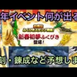 【ドラクエウォーク】年末年始は期待物か⁉︎正月イベントを色々予想してみた【ドラゴンクエストウォーク】