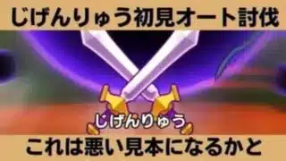 【ドラクエウォーク】新メガモンスター「じげんりゅう」オート討伐・これはめんどくさい…【ドラゴンクエストウォーク】