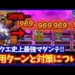 【ドラクエウォーク】驚異の999ダメージ…エクストラリーグでにじくじゃくが最強呪文マダンテを使用…対策と使用ターンについて【モンスターズコラボ】#583