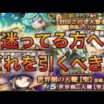 【ドラクエウォーク】終了間際！ガチャ選択の重要性。迷ってる方へふくびきの決め方はプレイスタイルで決めれます【ふくびき】オススメは◯◯です！！！！！！