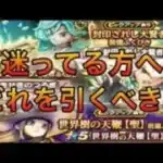 【ドラクエウォーク】終了間際！ガチャ選択の重要性。迷ってる方へふくびきの決め方はプレイスタイルで決めれます【ふくびき】オススメは◯◯です！！！！！！