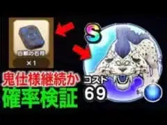 運営GJ！白獣の石符→ホワイトタイガー討伐で各ドロップ率は向上しているのか検証してみたら・・・【ドラクエウォーク】【ドラゴンクエストウォーク】