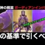守護神の戦笛は引くべきか？ドルマ武器の法則について考えたらここは・・・【ドラクエウォーク】【ドラゴンクエストウォーク】