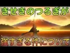 【ドラクエウォーク】ガチでヤバい武器じゃん・・・ｗきせきのつるぎが強すぎるし楽しすぎる【ガチの最強武器】